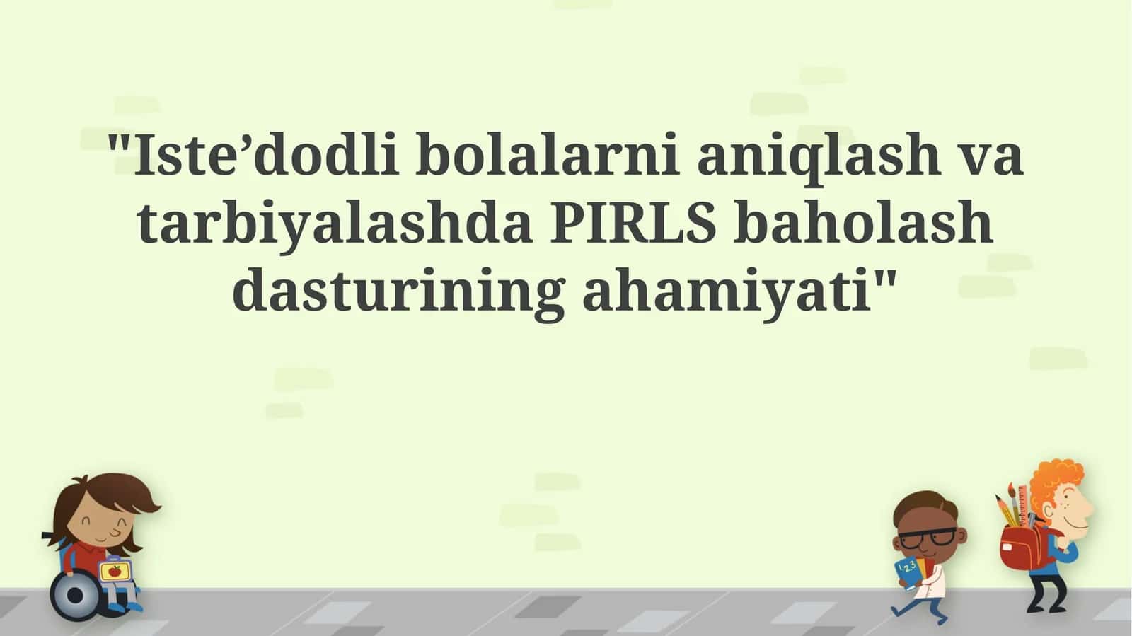 Iste’dodli bolalarni aniqlash va tarbiyalashda PIRLS baholash dasturining ahamiyati