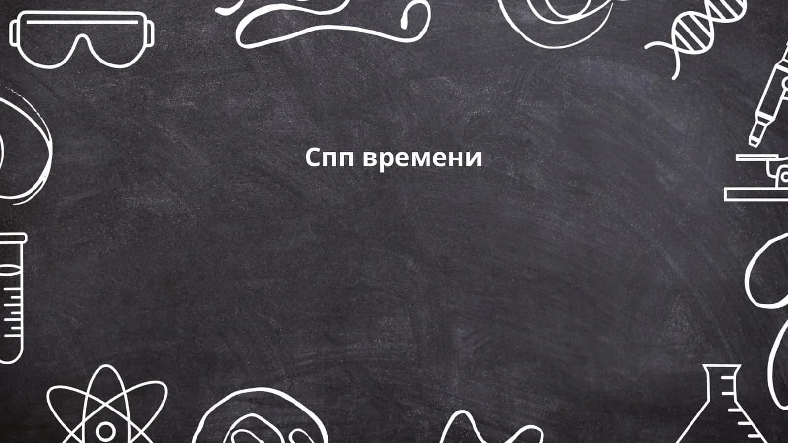История времени