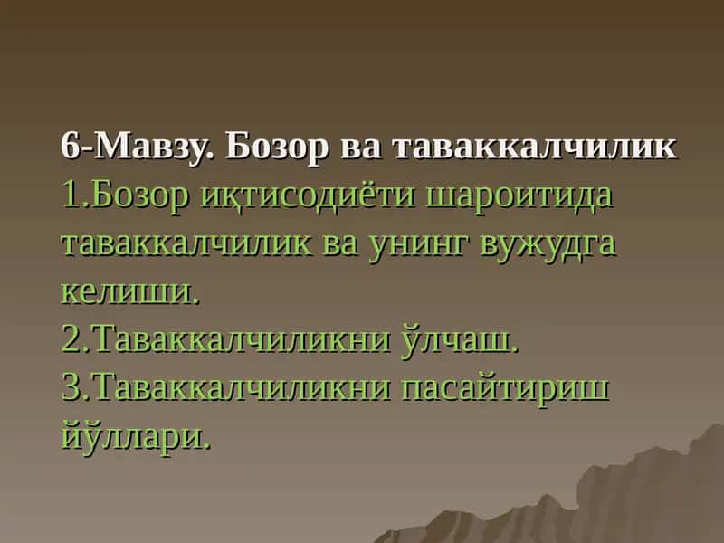 Бозор ва таваккалчилик
