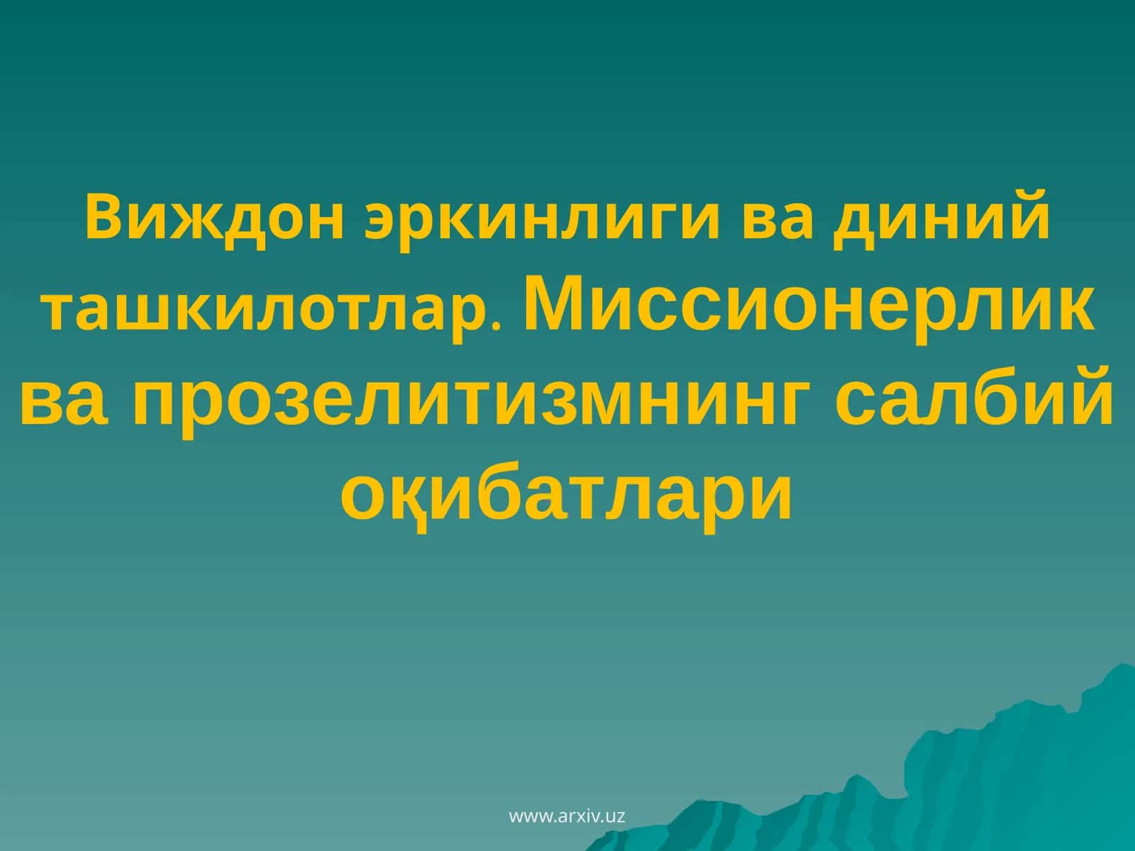 Миссионерлик ва прозелитизмнинг салбий оқибатлари