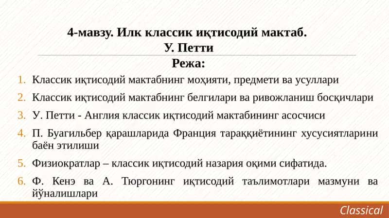 Iqtisodiy ta’limotlar tarixi