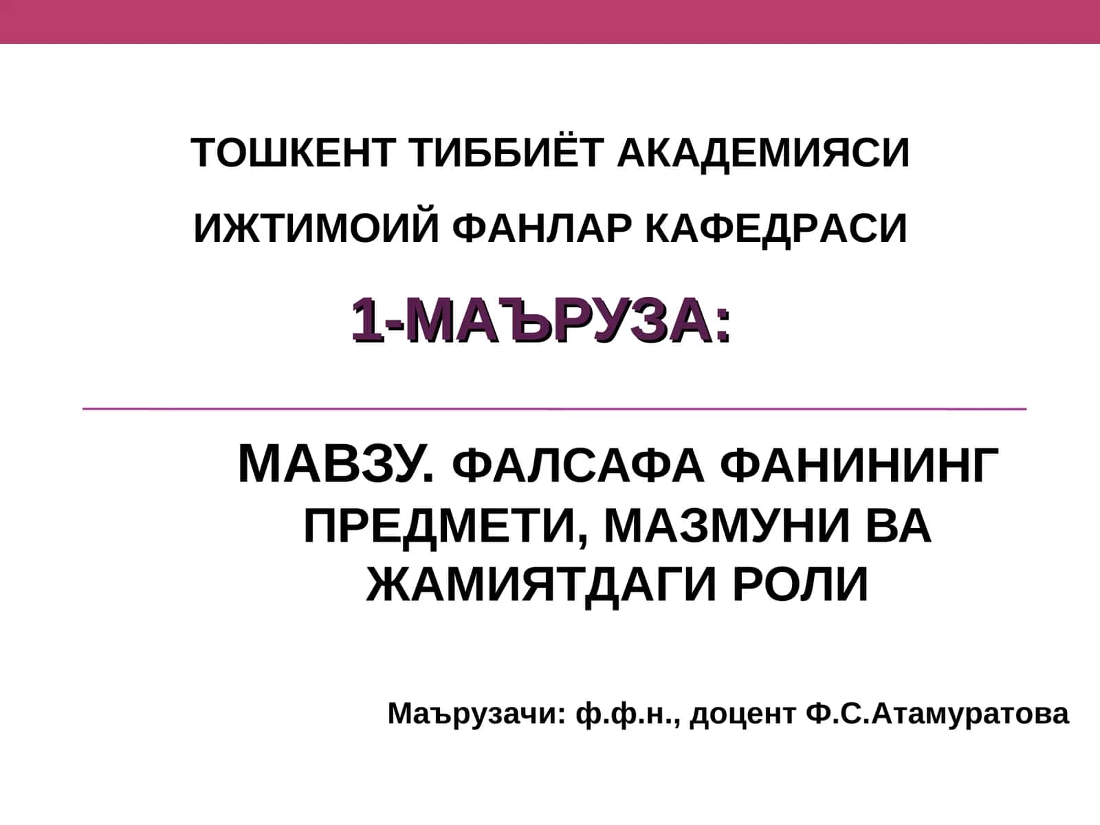 Фалсафа фанининг предмети, мазмуни ва жамиятдаги роли