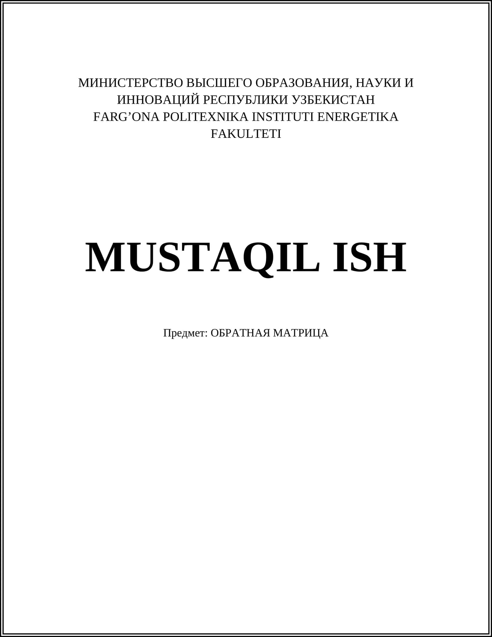 ОБРАТНАЯ МАТРИЦА