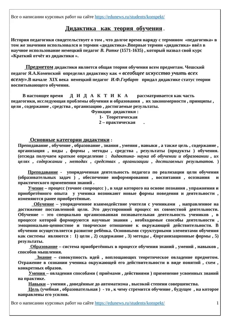 Дидактика как теория обучения