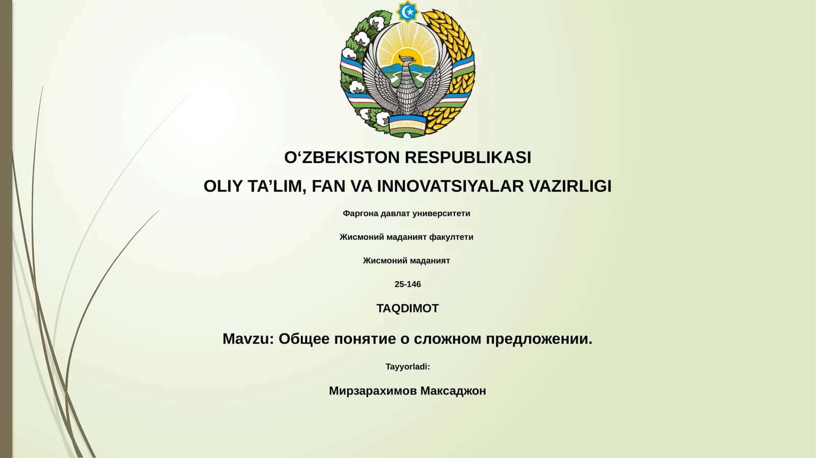 Общее понятие о сложном предложении