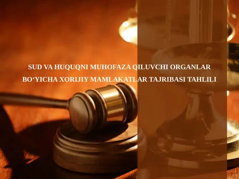 SUD VA HUQUQNI MUHOFAZA QILUVCHI ORGANLAR BO‘YICHA XORIJIY MAMLAKATLAR TAJRIBASI TAHLILI