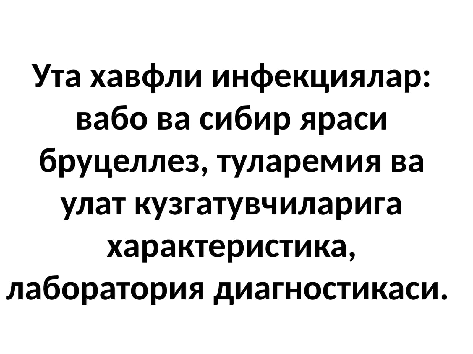 Утахавфлиинфекциялар:вабовасибирярасибруцеллез,туларемияваулаткузгатувчиларигахарактеристика, лабораториядиагностикаси