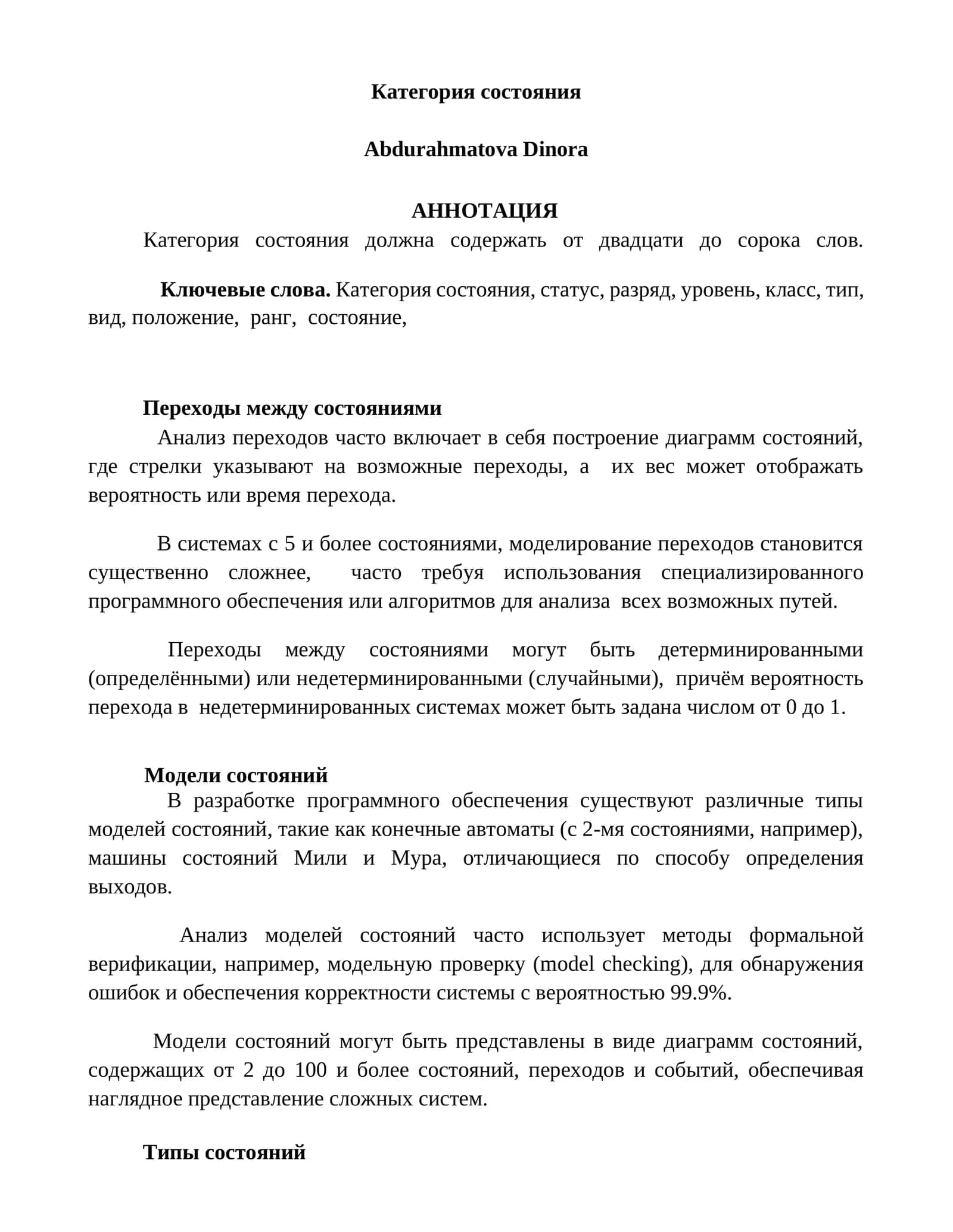 Категория состояния