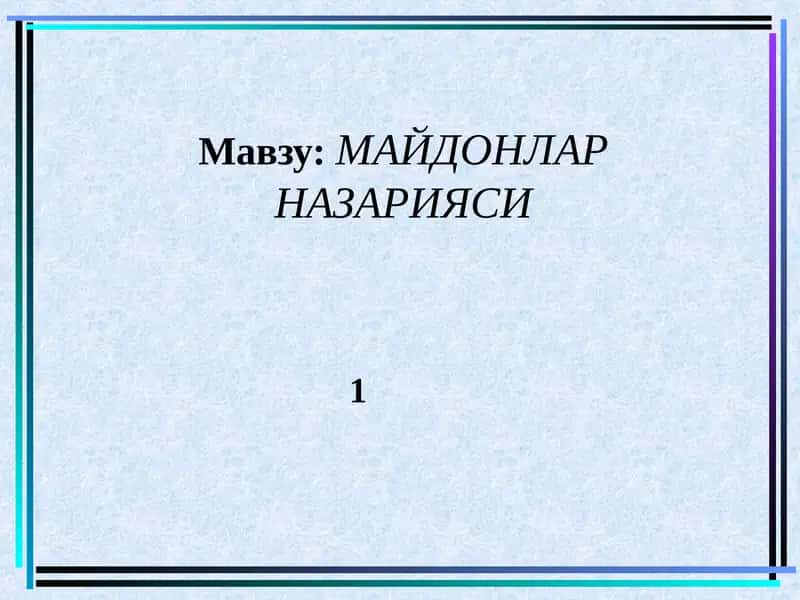 МАЙДОНЛАРНАЗАРИЯСИ