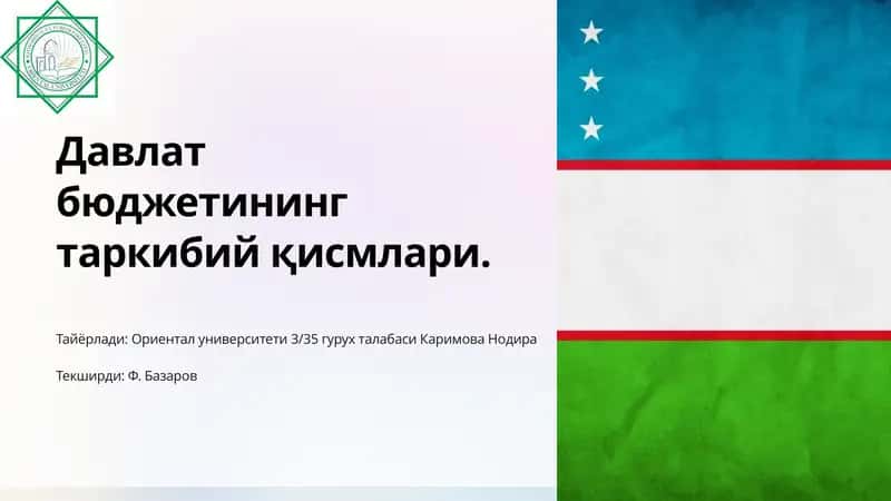 Давлат бюджети