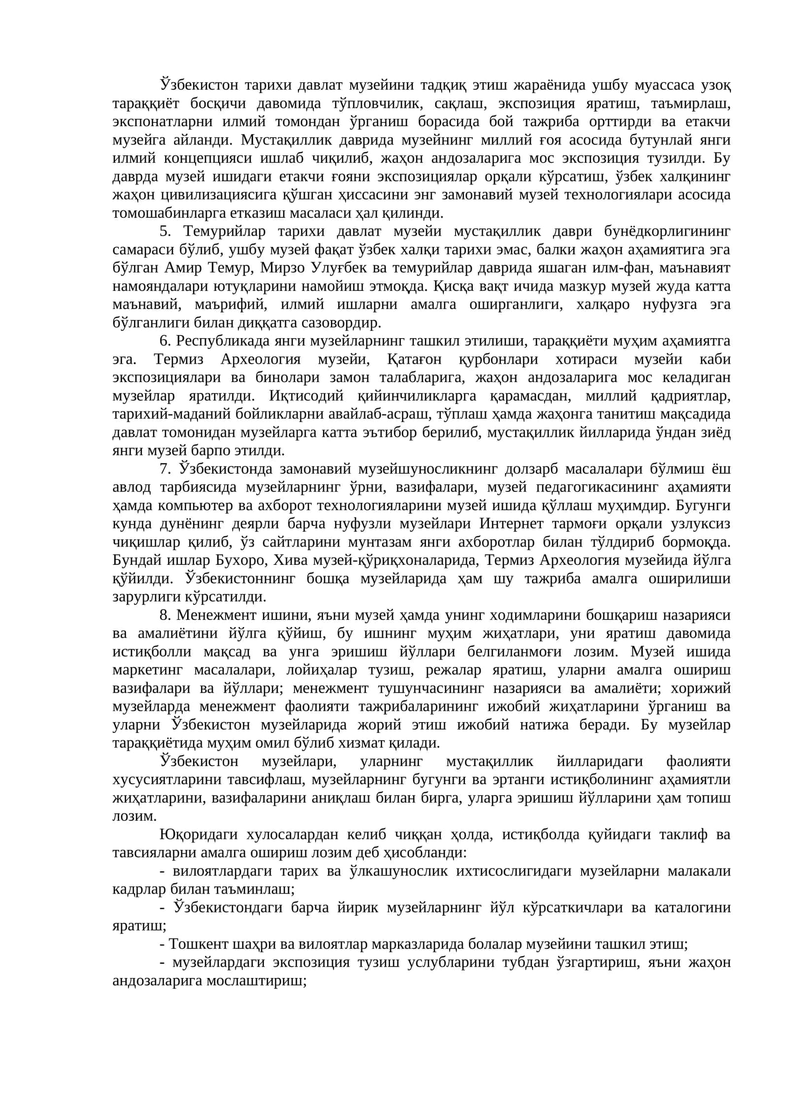 Ўзбекистон тарихи давлат музейи