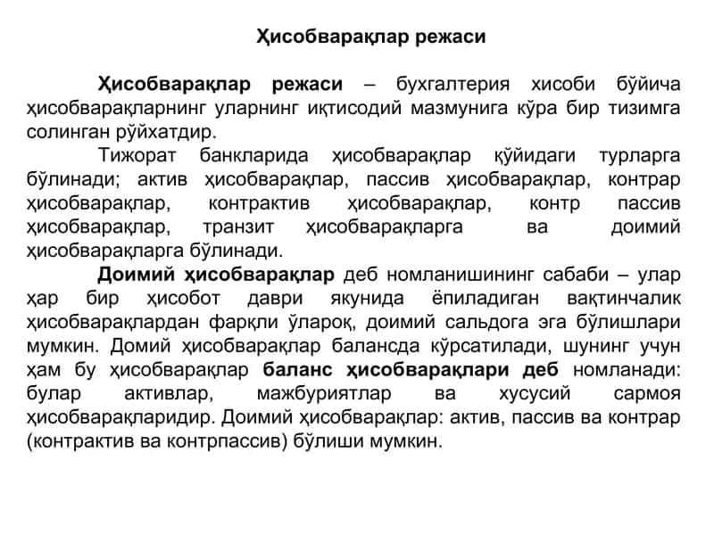 Bank buxgalteriyasida Ҳисобварақлар режаси