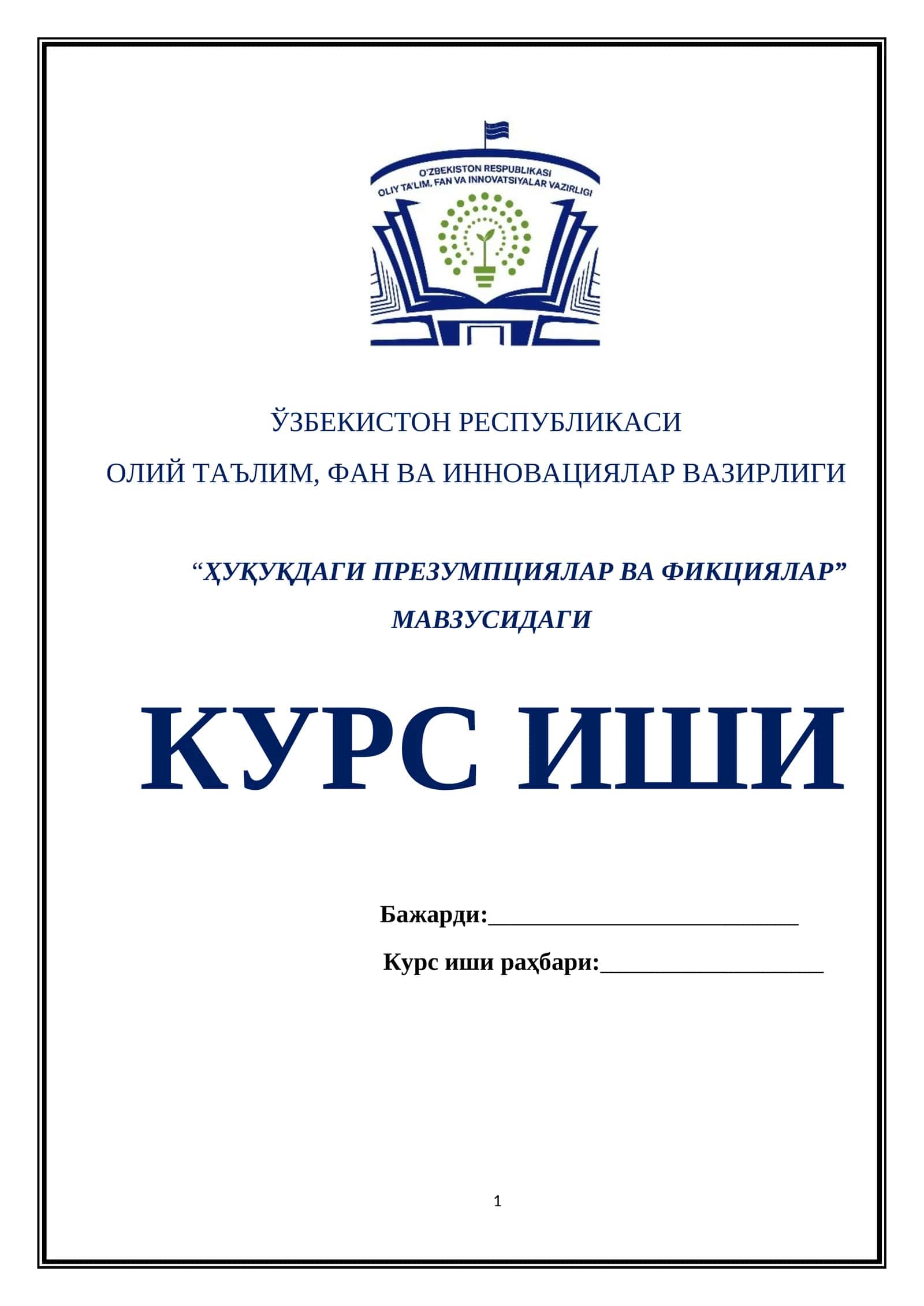 “ҲУҚУҚДАГИ ПРЕЗУМПЦИЯЛАР ВА ФИКЦИЯЛАР” МАВЗУСИДАГИ КУРС ИШИ
