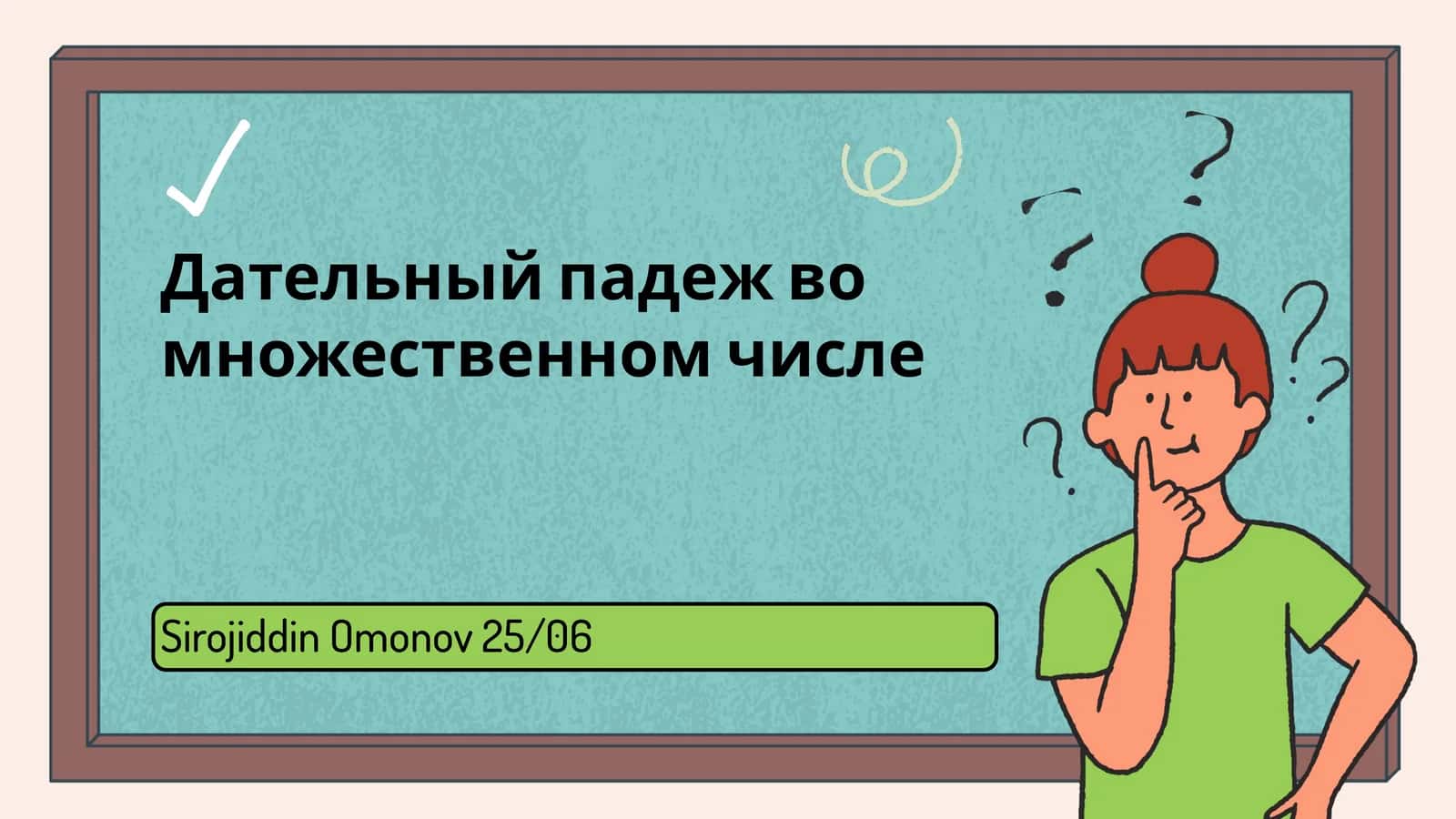Дательный падеж во множественном числе