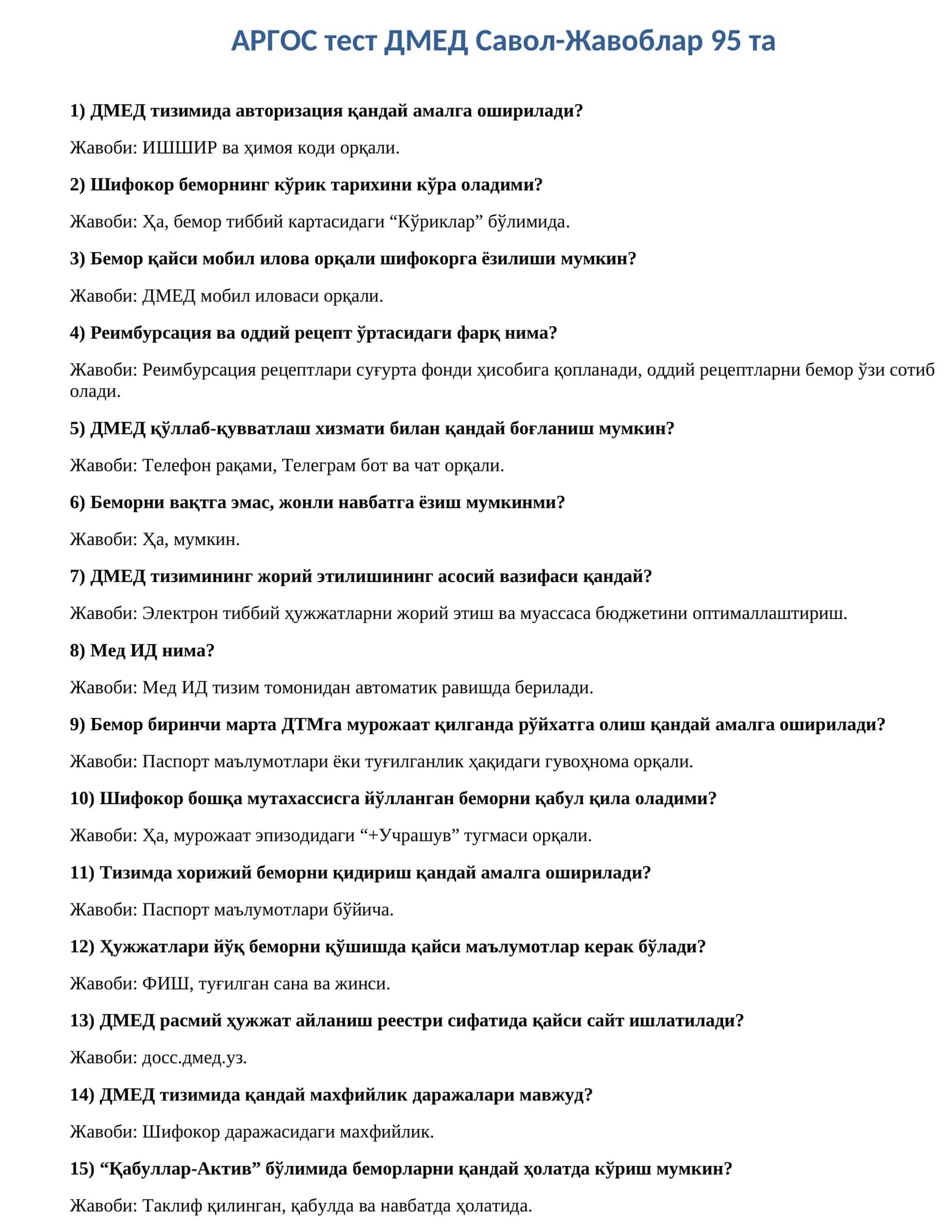 АРГОС тест DMED Савол-Жавоблар 95 та