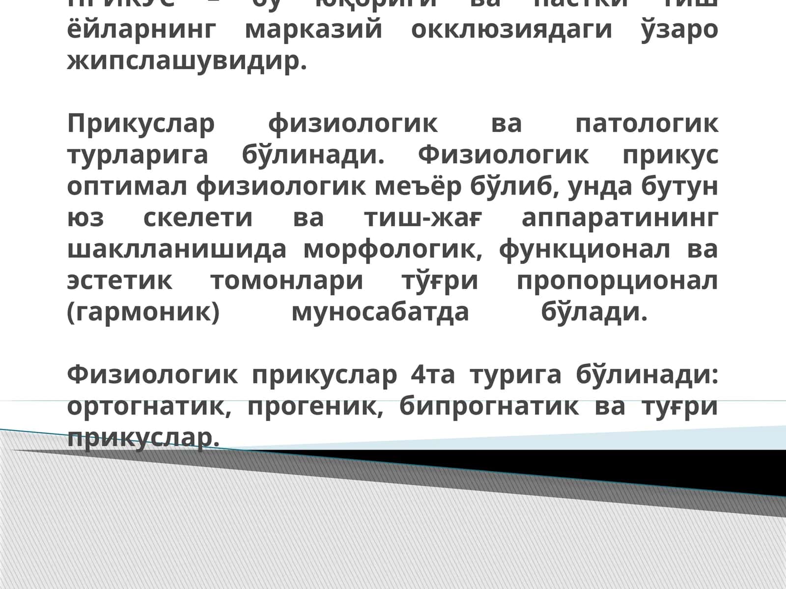 ПРИКУС