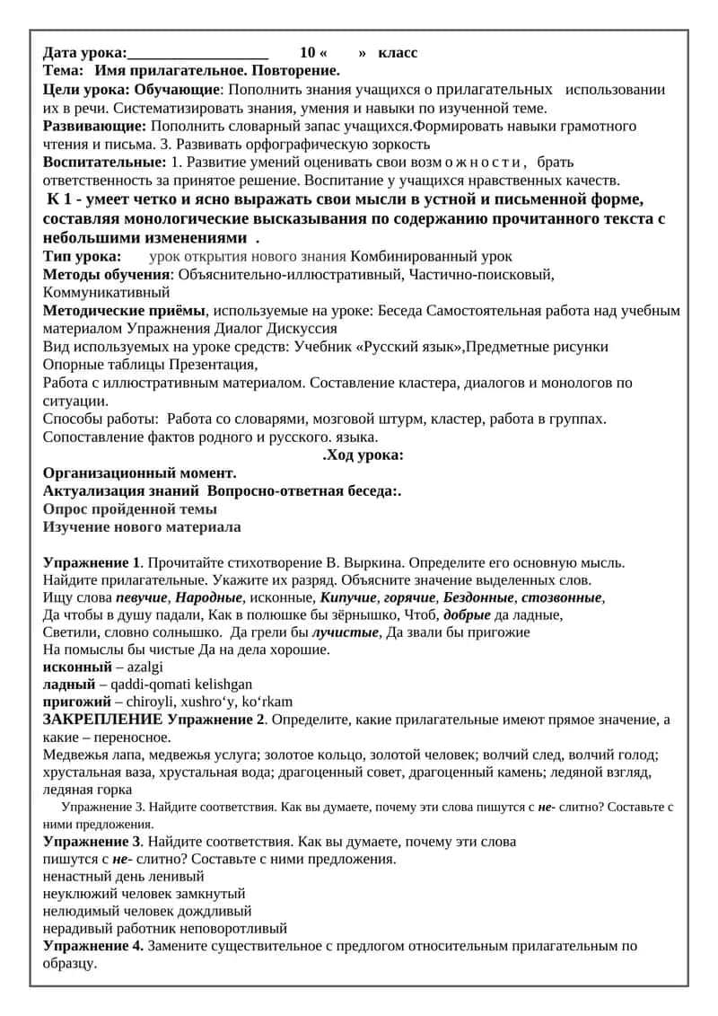 Имя прилагательное. Повторение.