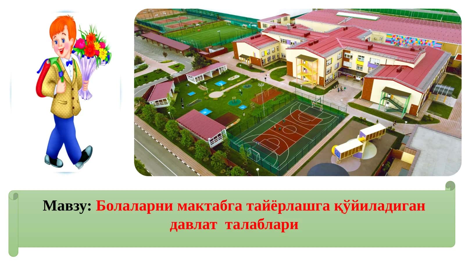 Болаларнинг мактабга тайёрлашга қўйиладиган давлат талаблари