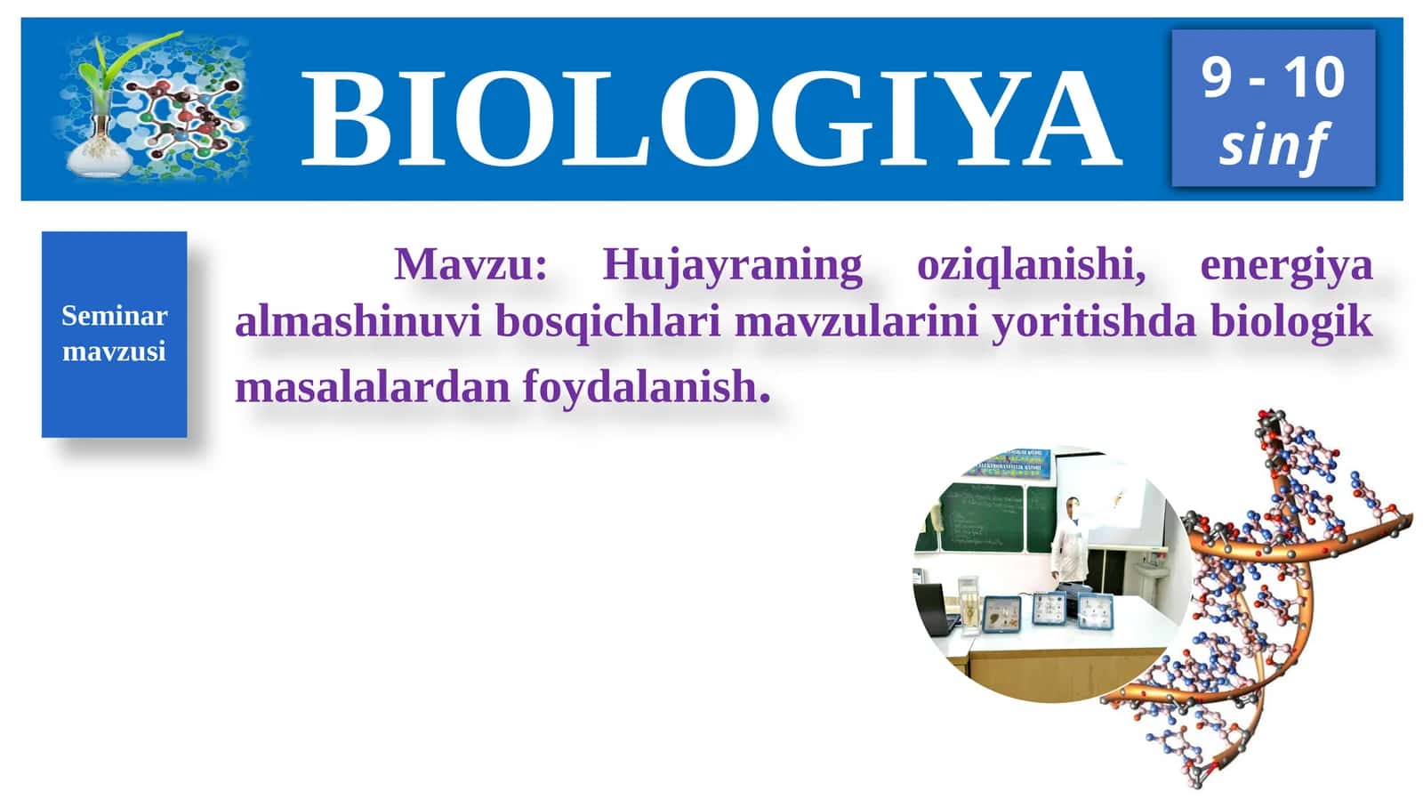"Hujayraning oziqlanishi, energiya almashinuvi bosqichlari mavzularini yoritishda biologik masalalardan foydalanish" mavzusida 9-sinf biologiya fanidan dars ishlanma.