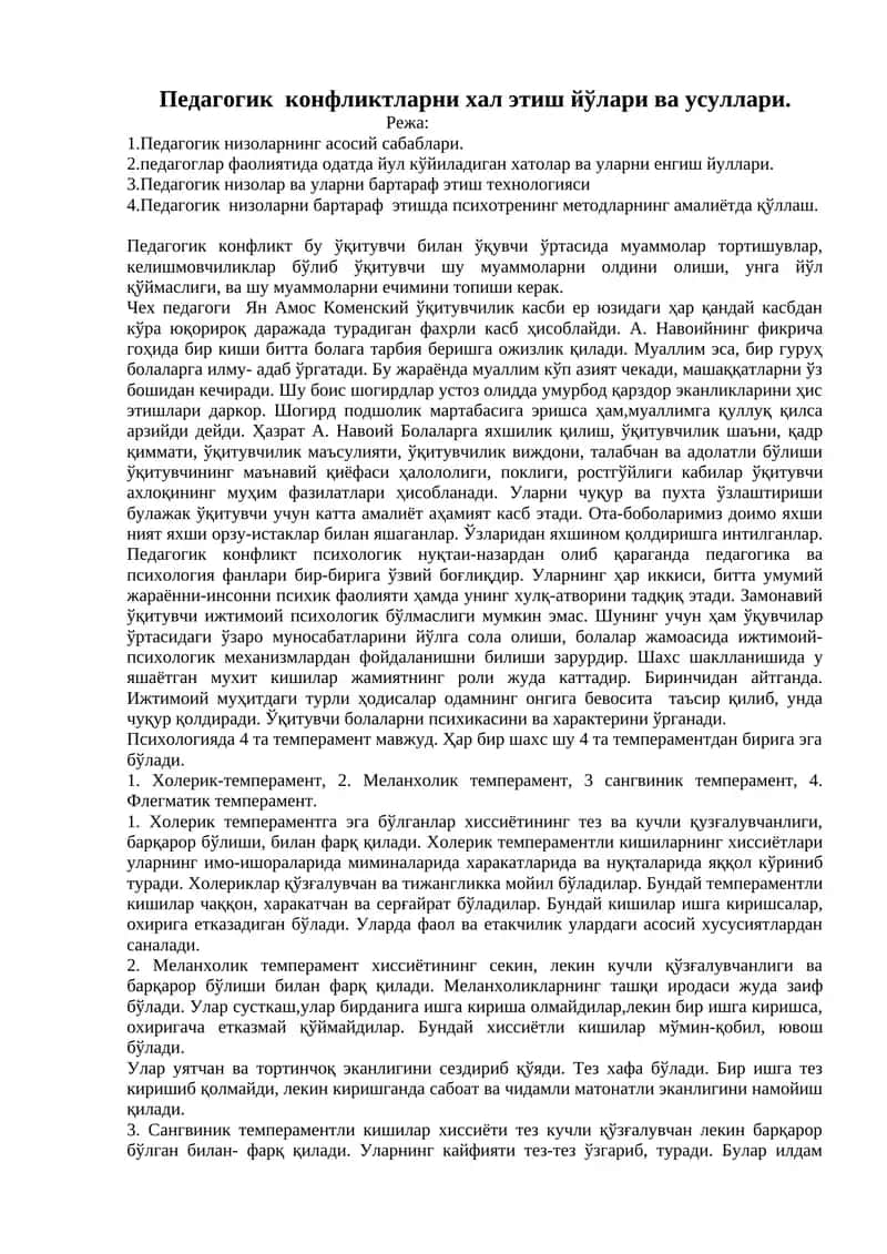 Педагогик конфликтларни хал этиш йўлари ва усуллари