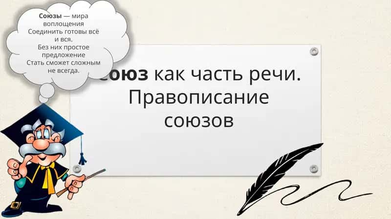 Союзы— мира воплощения