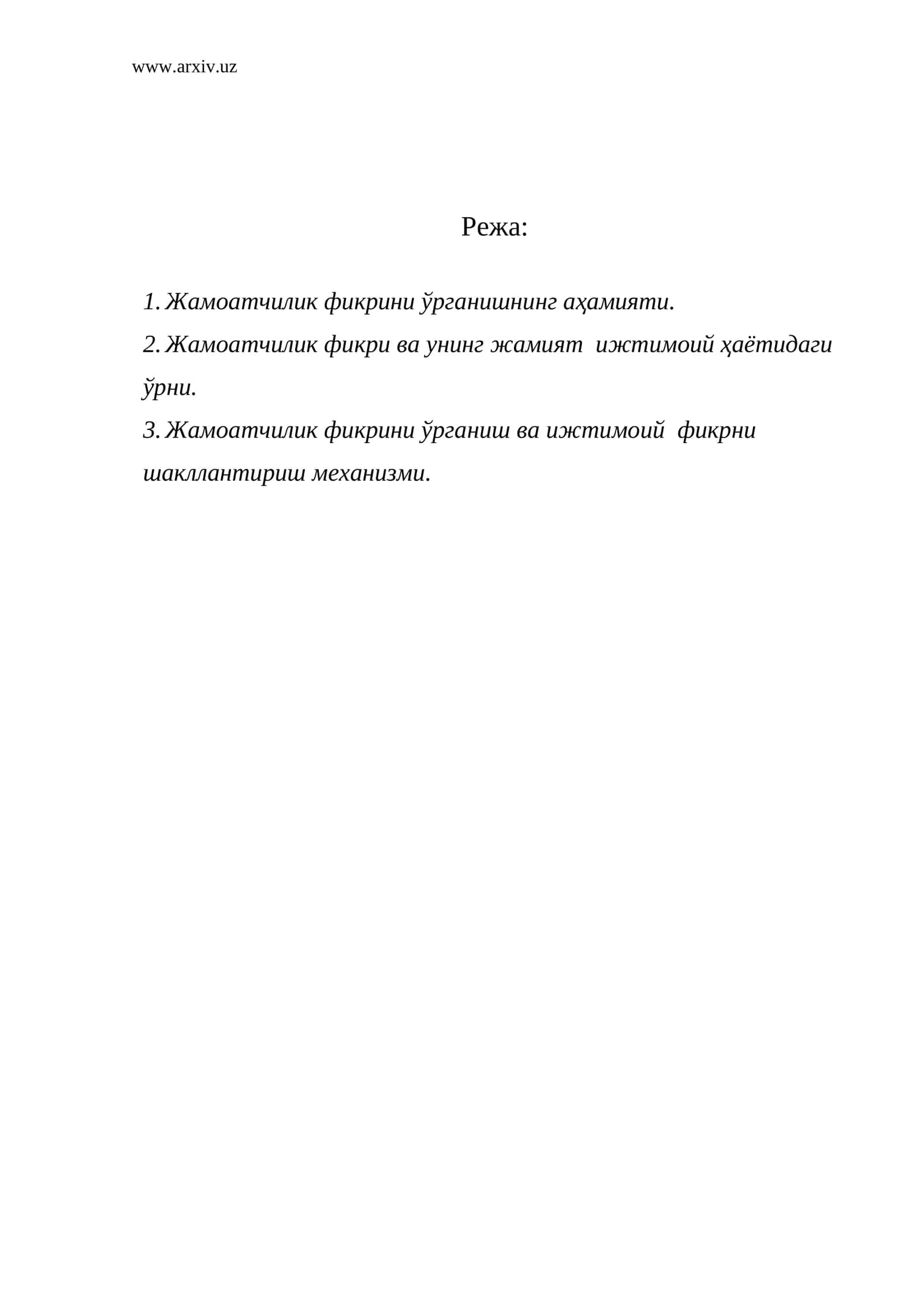 Жамоатчилик фири