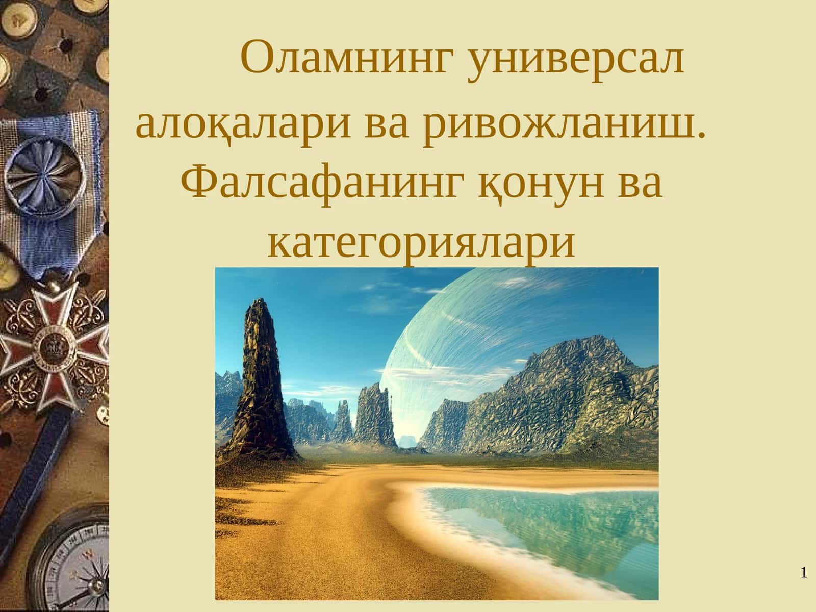 Фалсафанинг қонун ва категориялари