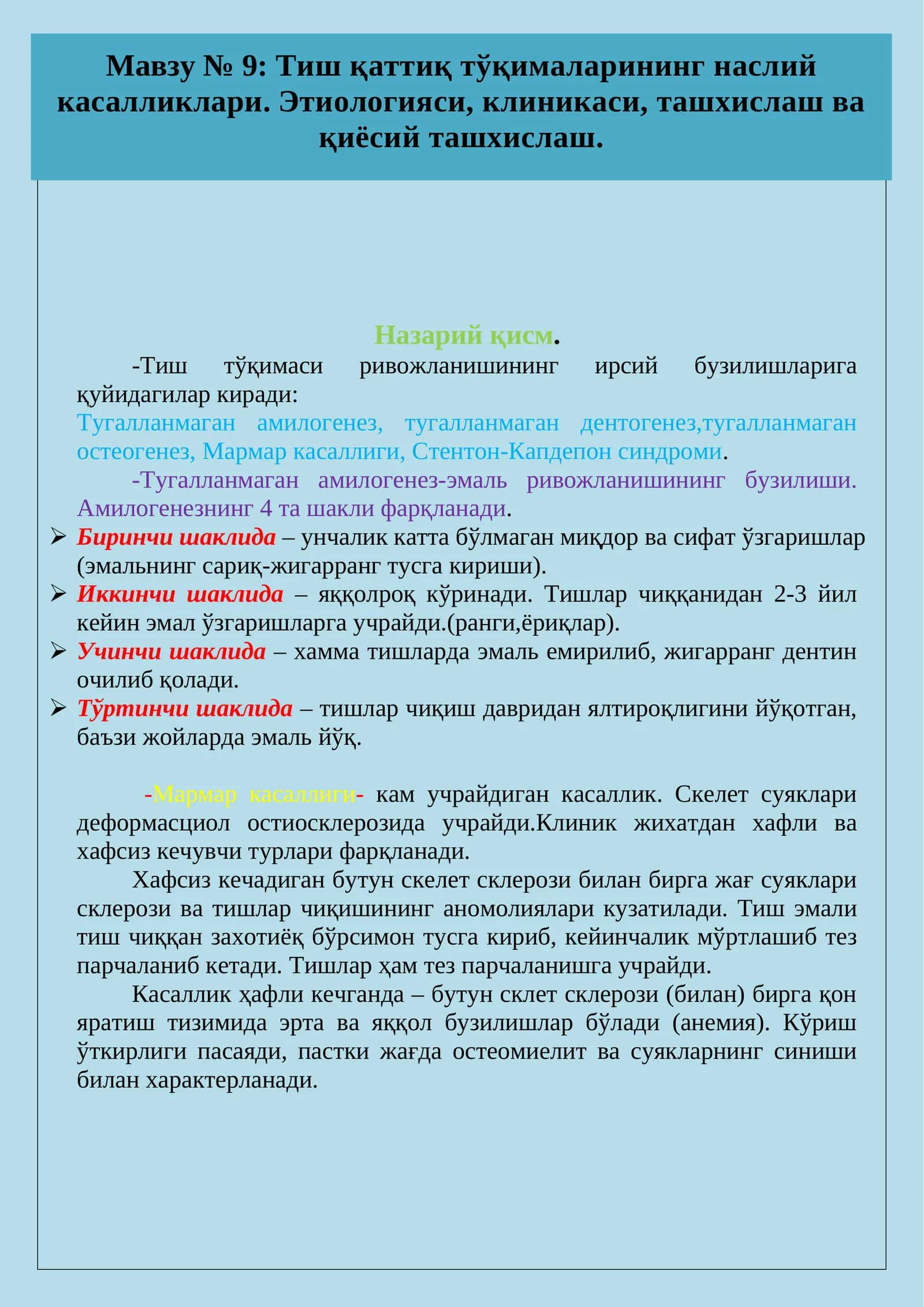 Мавзу № 9: Тиш қаттиқ тўқималарининг наслий касалликлари. Этиологияси, клиникаси, ташхислаш ва қиёсий ташхислаш