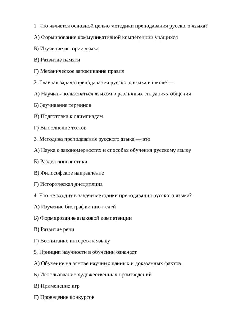 Методика преподавания русского языка