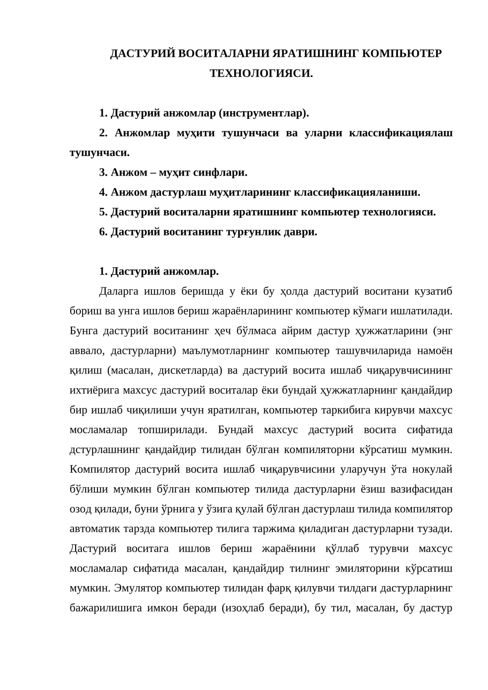 ДАСТУРИЙ ВОСИТАЛАРНИ ЯРАТИШНИНГ КОМПЬЮТЕР ТЕХНОЛОГИЯСИ