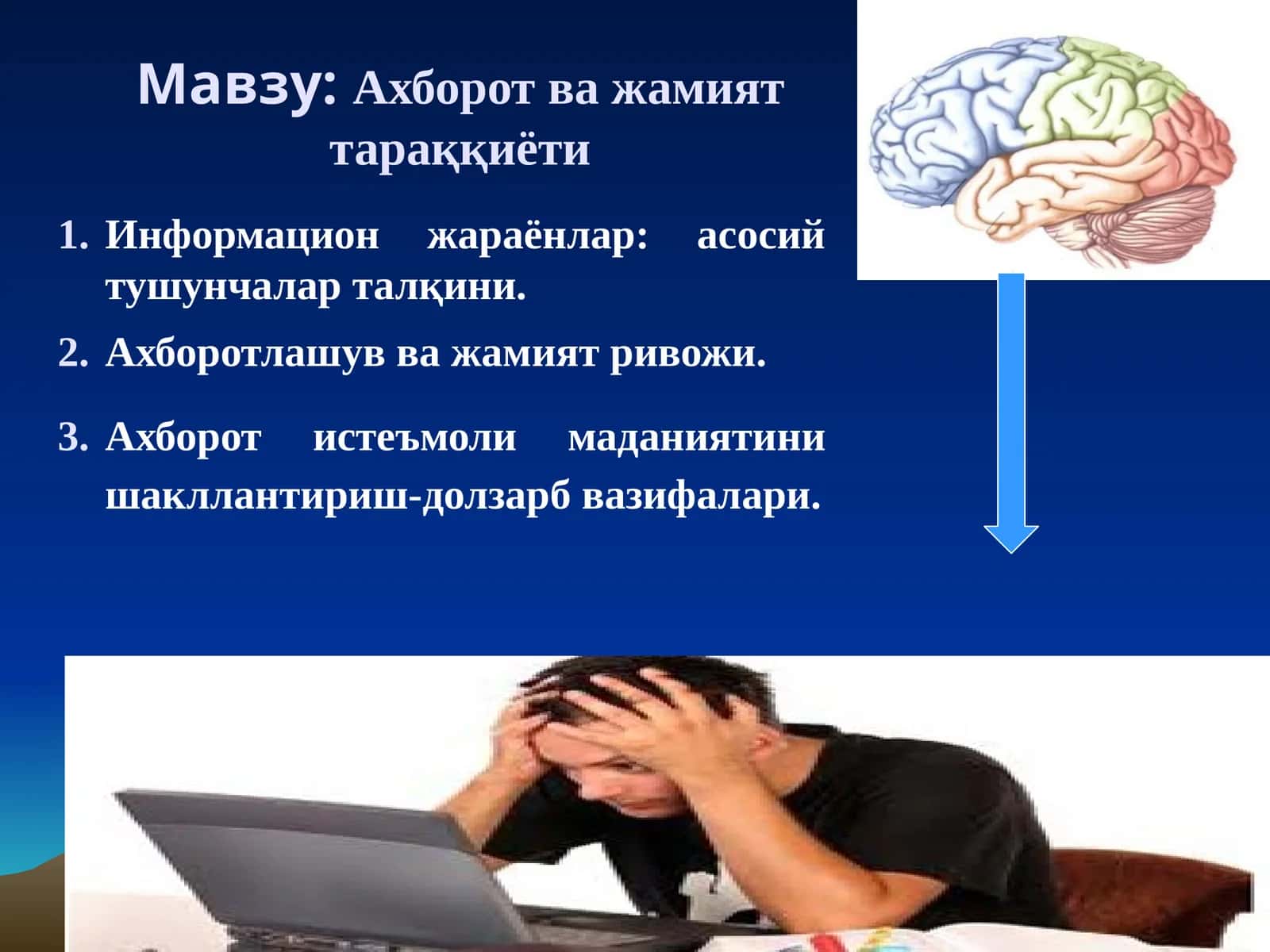 Ахборот ва жамият тараққиёти