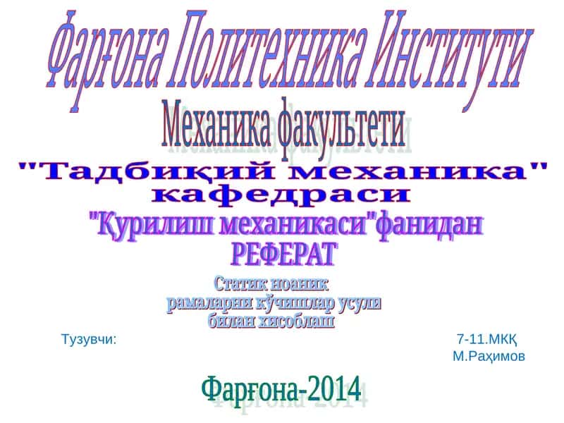 Курилиш механикаси