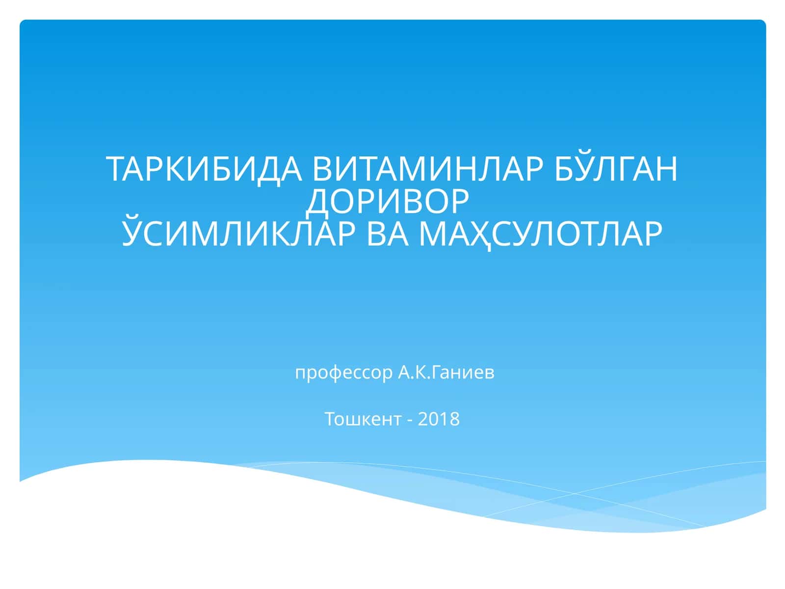ВИТАМИНЛАР ТАСНИФИ