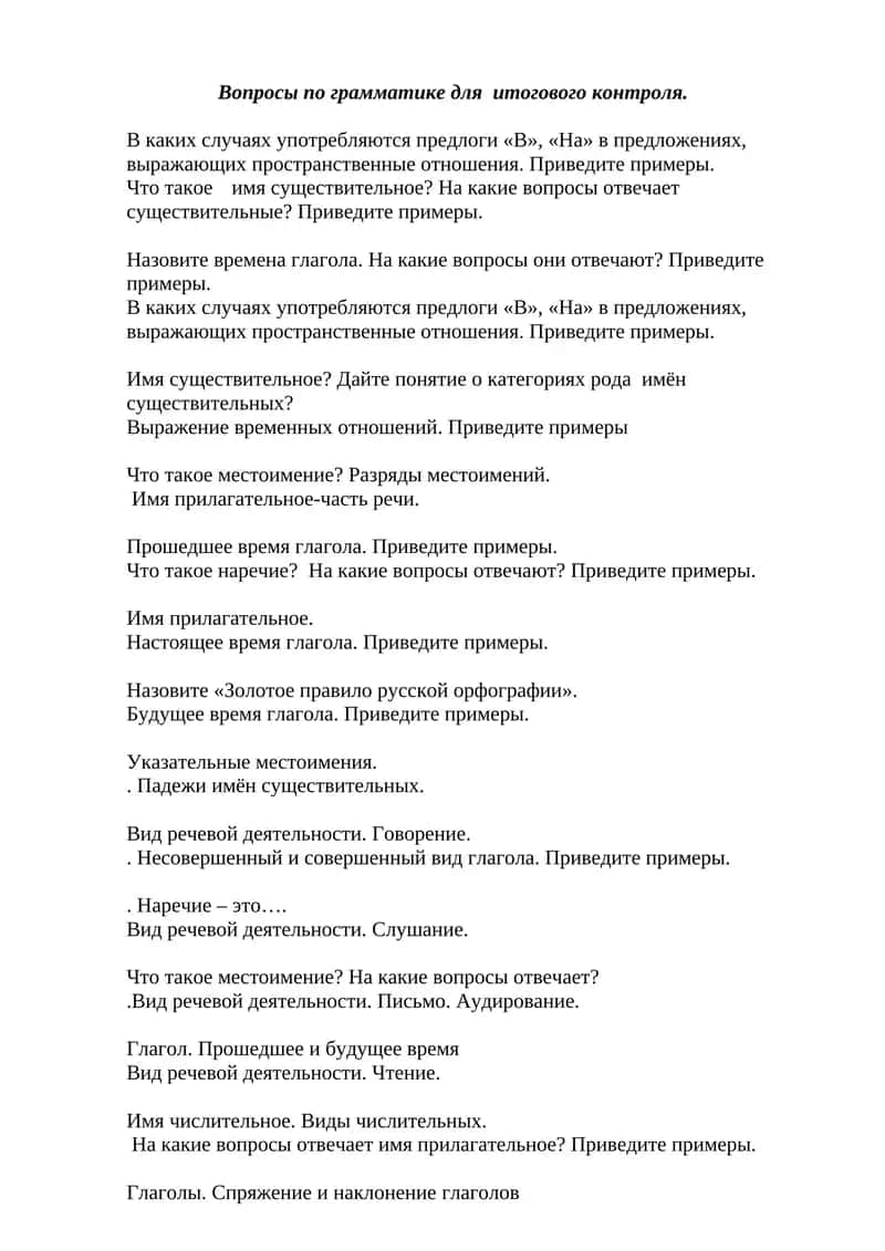 Грамматика в итоговом контроле