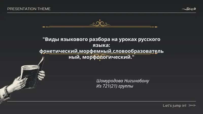 Виды языкового разбора на уроках русского языка