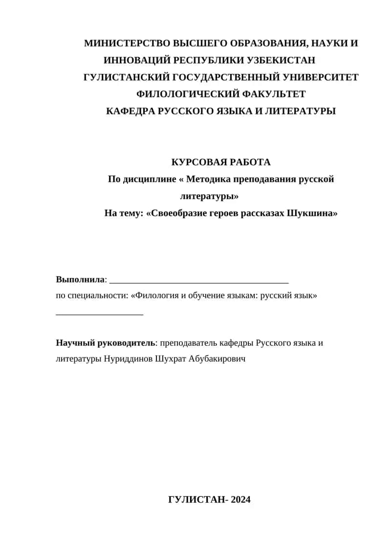 Методика преподавания русской литературы