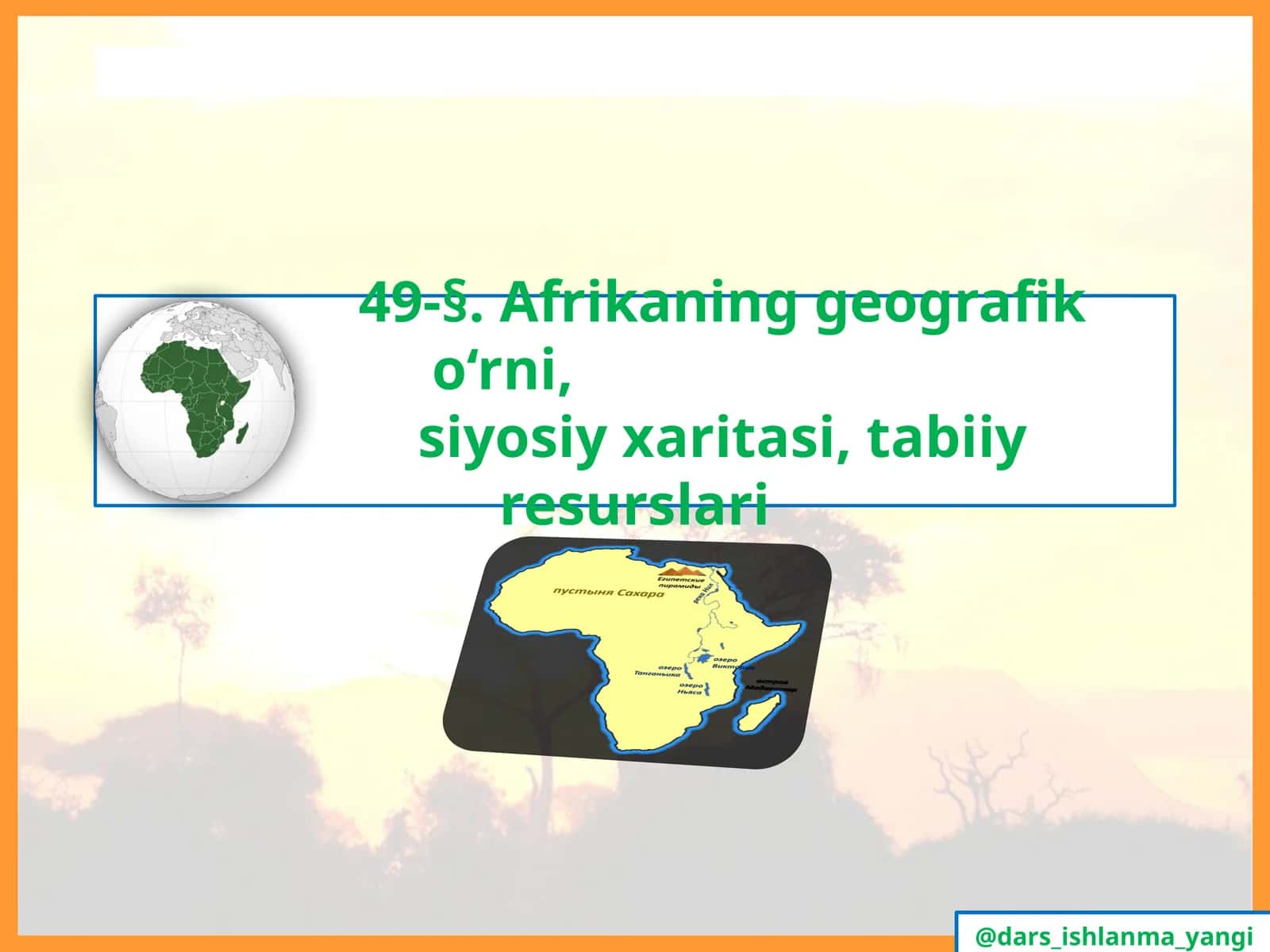 Afrikaning geografik o‘rni,siyosiy xaritasi, tabiiy resurslari