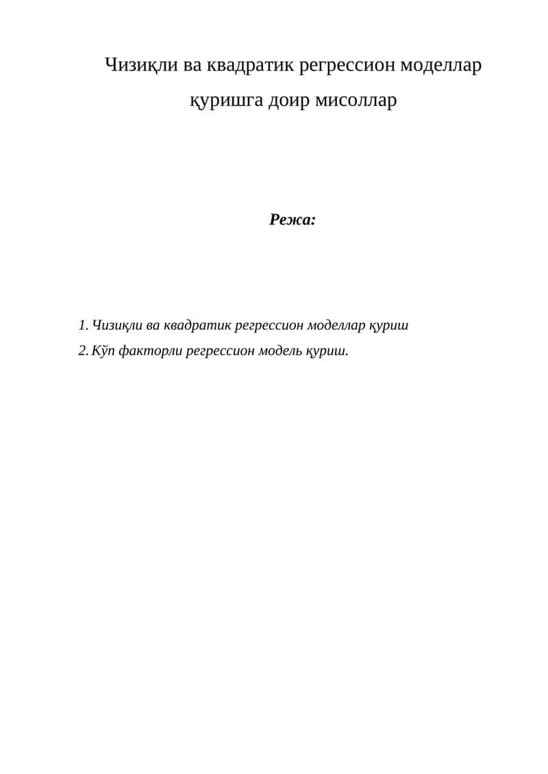 Чизиқли ва квадратик регрессион моделлар қуришга доир мисоллар