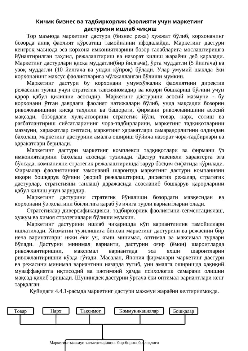 Маркетинг дастури (бизнес режа)