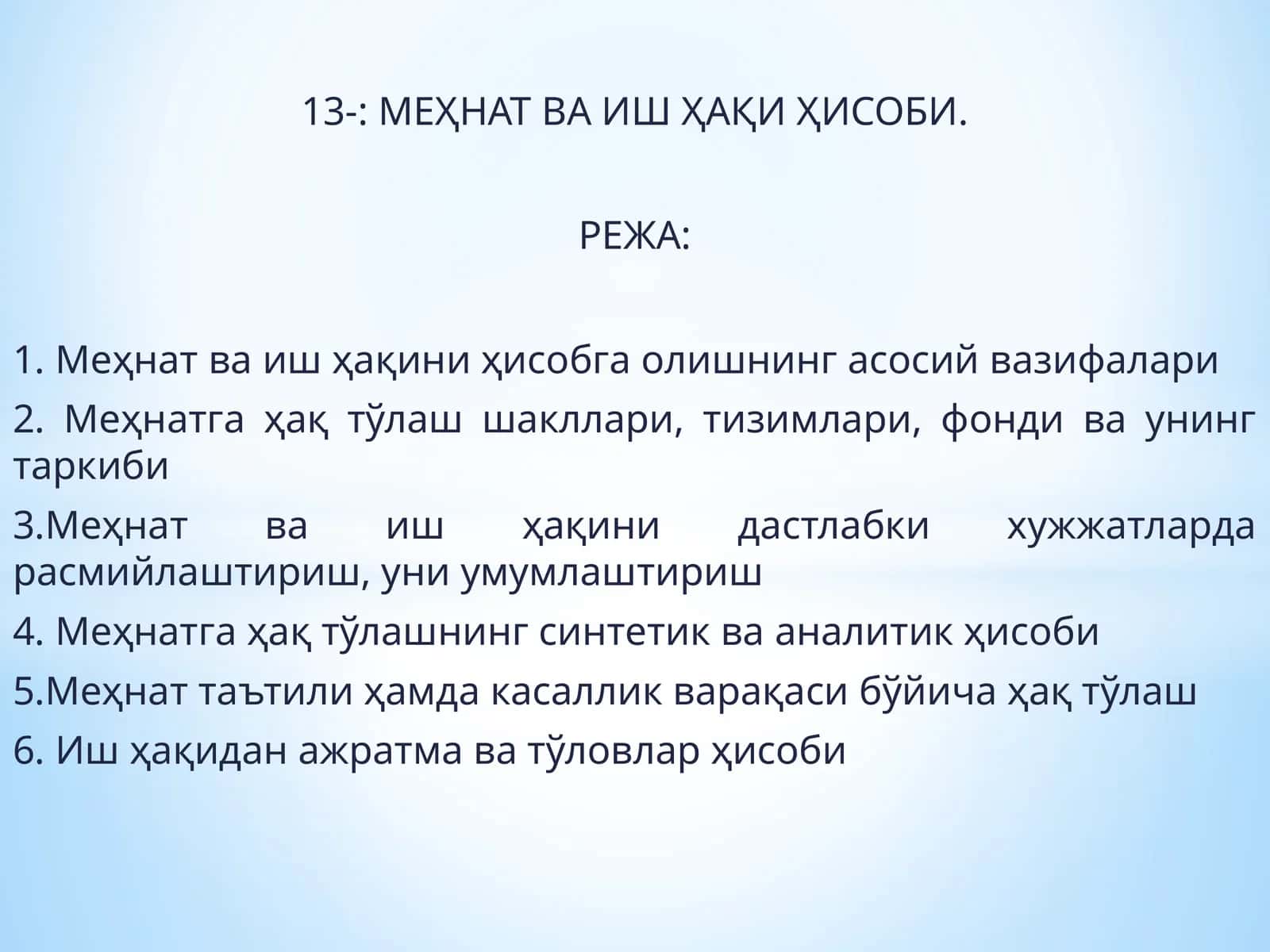 МЕҲНАТ ВА ИШ ҲАҚИ ҲИСОБИ