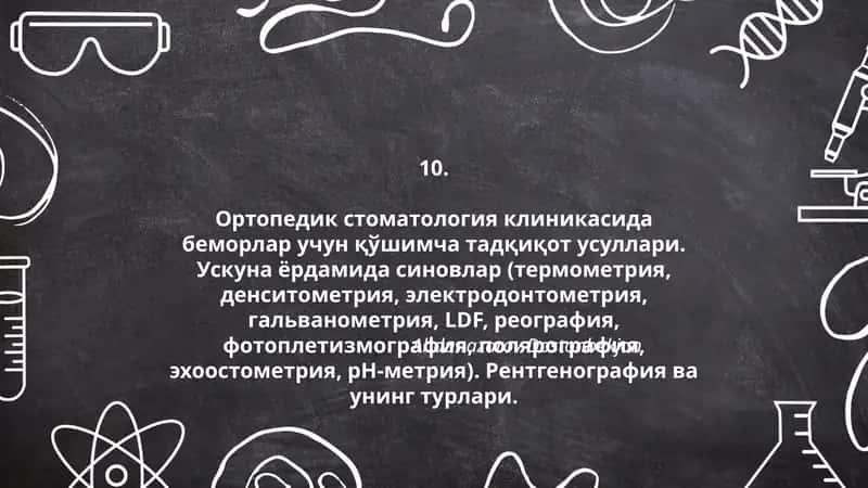 Ортопедик стоматология клиникасида беморлар учун қўшимча тадқиқот усуллари