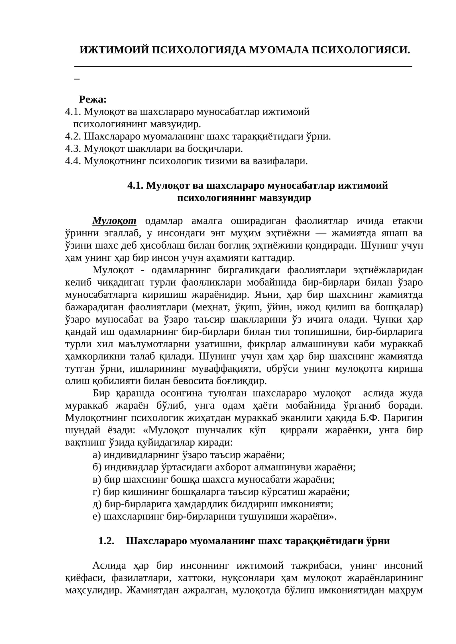 Мулоқот ва шахслараро муносабатлар ижтимоий психологиянинг мавзуидир