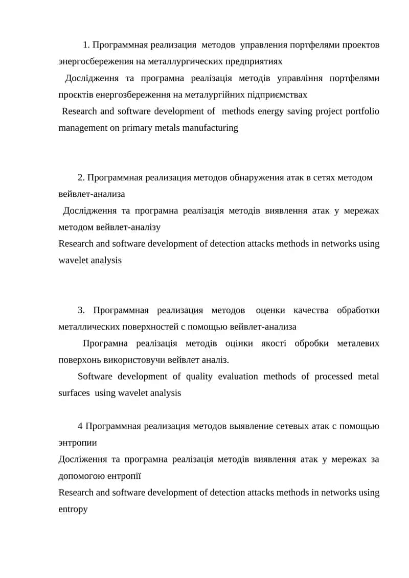 Программная реализация методов управления портфелями проектов энергосбережения