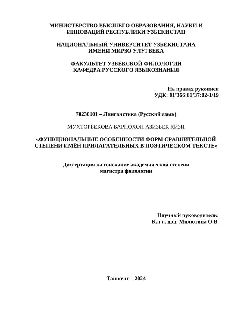 ФУНКЦИОНАЛЬНЫЕ ОСОБЕННОСТИ ФОРМ СРАВНИТЕЛЬНОЙ СТЕПЕНИ ИМЁН ПРИЛАГАТЕЛЬНЫХ В ПОЭТИЧЕСКОМ ТЕКСТЕ