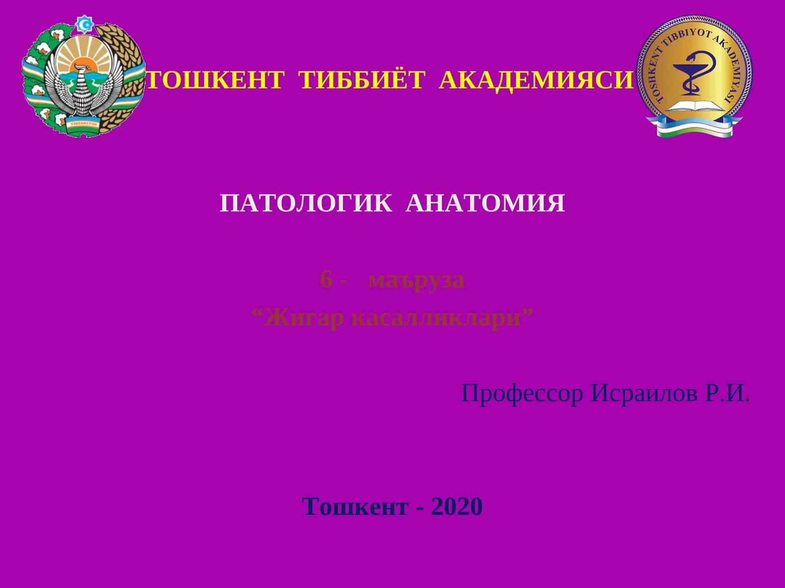 Жигар касалликлари