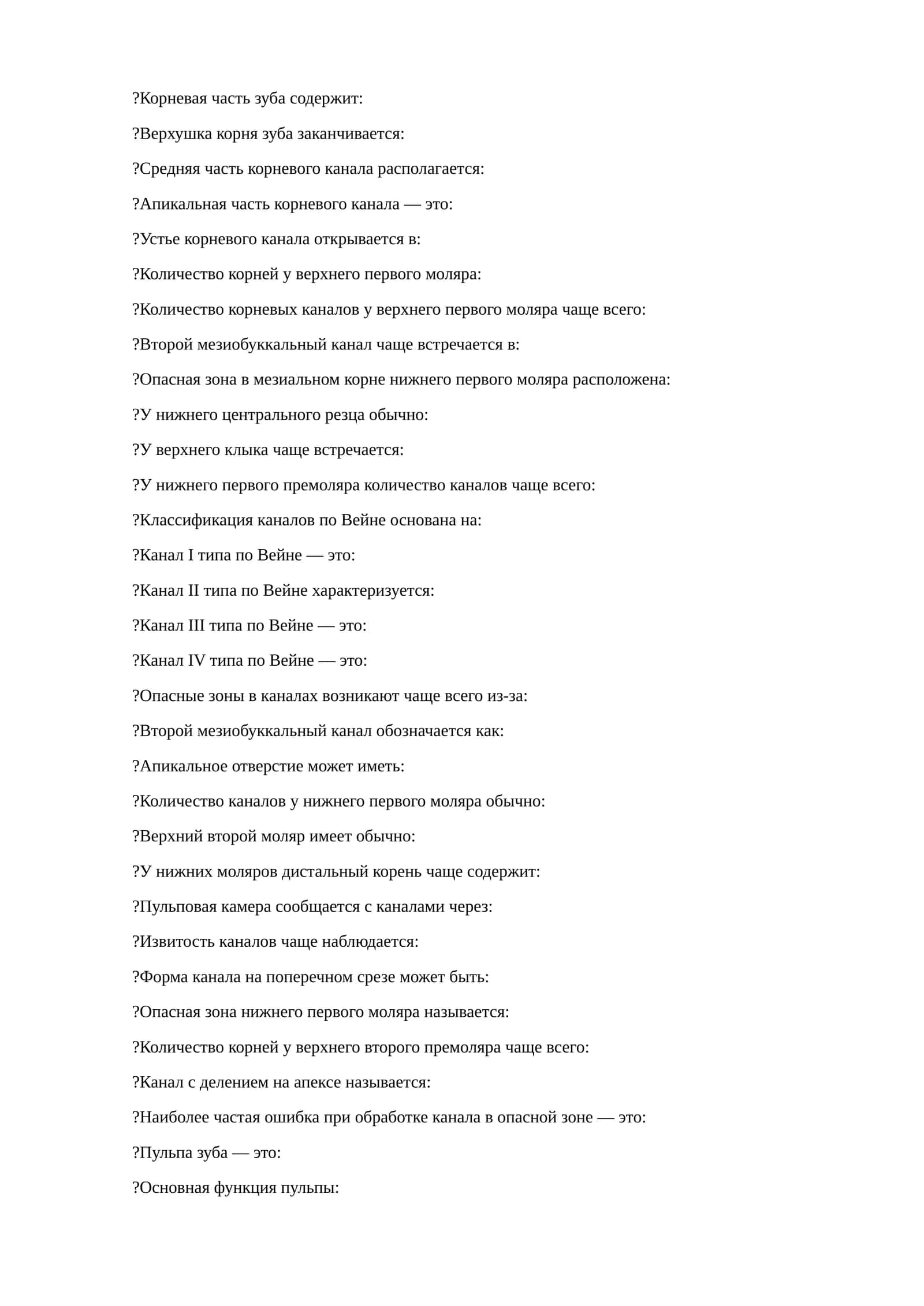 корень зубов