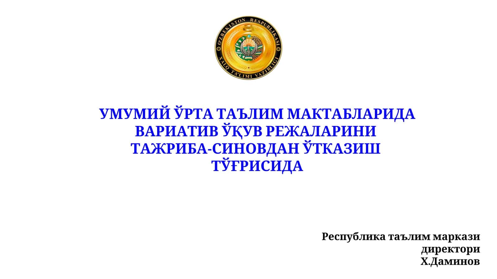 Умумий ўрта таълим мактабларидавариатив ўқув режаларни тажриба-синовдан ўтказиш