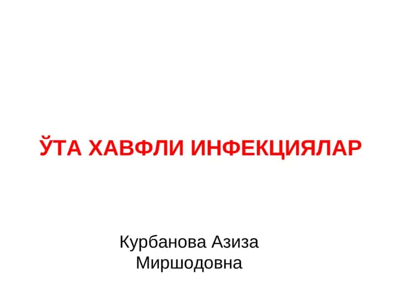 ЎТА ХАВФЛИ ИНФЕКЦИЯЛАР