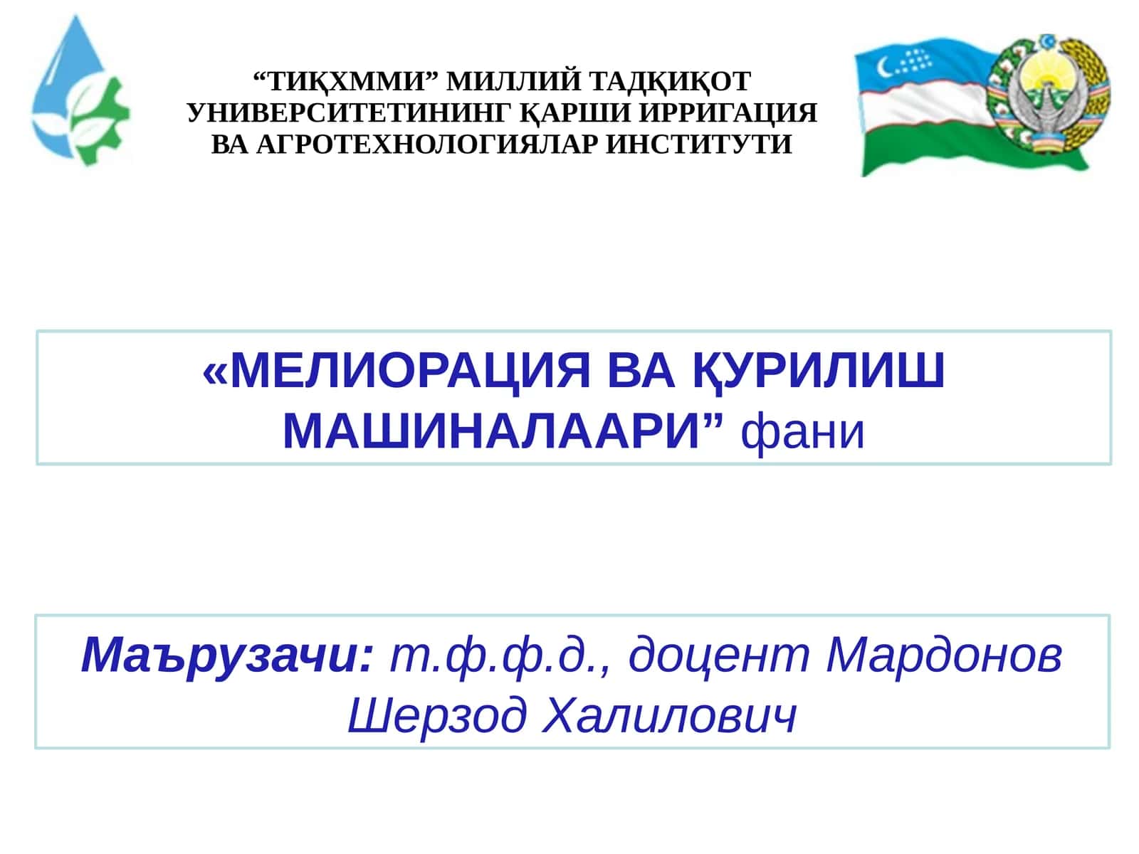ТОШ МАЙДАЛАШ, САРАЛАШ ВА ЮВИШ МАШИНАЛАРИ