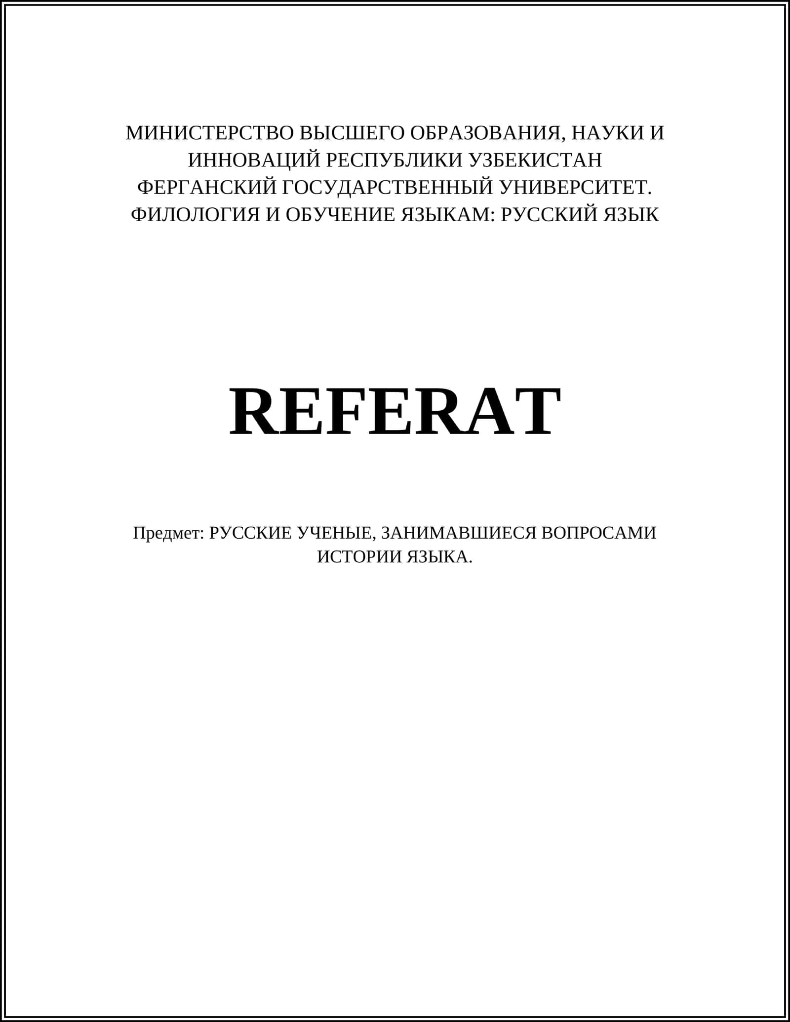 ФОРМИРОВАНИЕ И РАЗВИТИЕ ДРЕВНЕРУССКОГО ЯЗЫКА